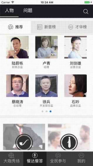 餐答app