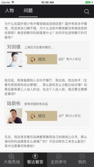 餐答app