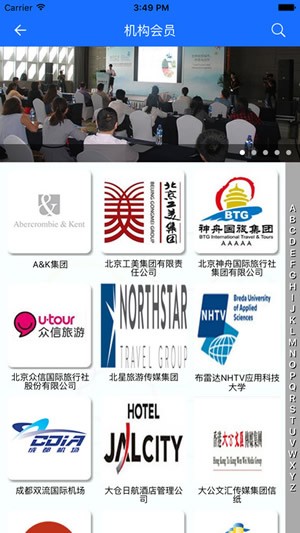 世界旅游城市联合会app