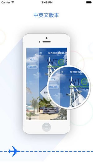世界旅游城市联合会app