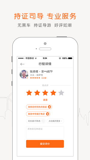 阳光车导app