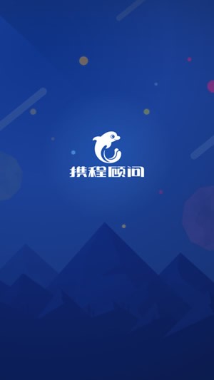 携程旅行顾问app