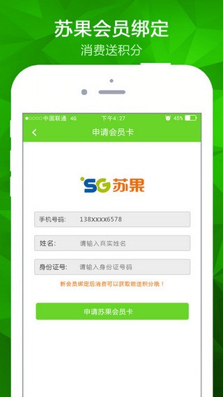 爱上苏果app