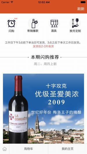 逸香红酒特卖app