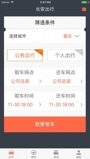 长安出行app