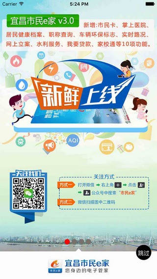 市民e家手机版下载