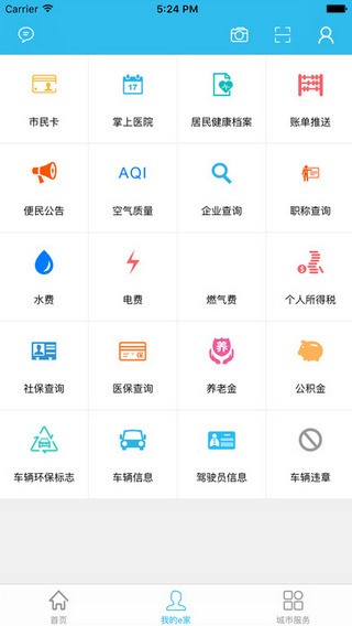 市民e家手机版下载
