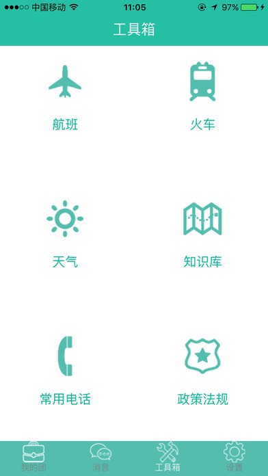 导游出行app下载