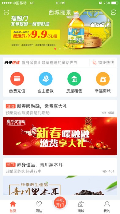 幸福时光app
