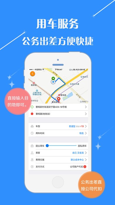 川翔商旅app