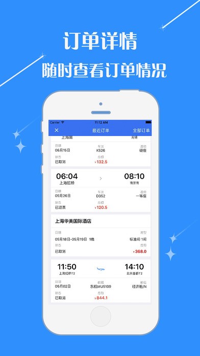 川翔商旅app