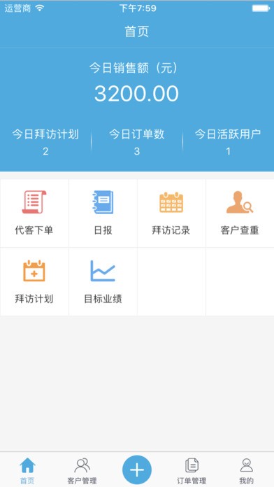 访销助手app