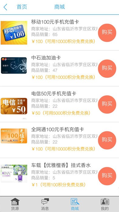 运力车主app