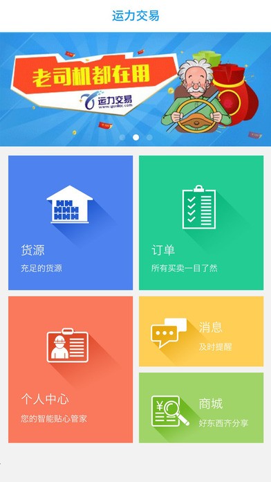 运力车主app