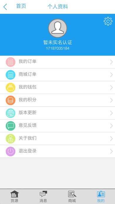 运力车主app