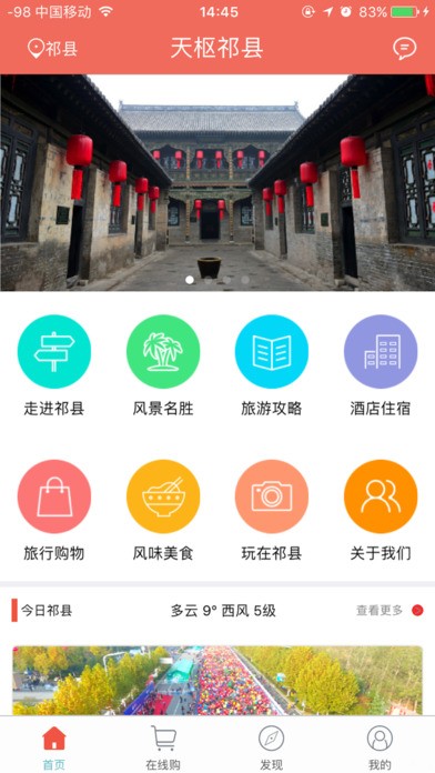 天枢祁县app