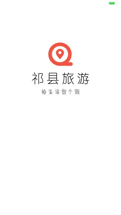 天枢祁县app