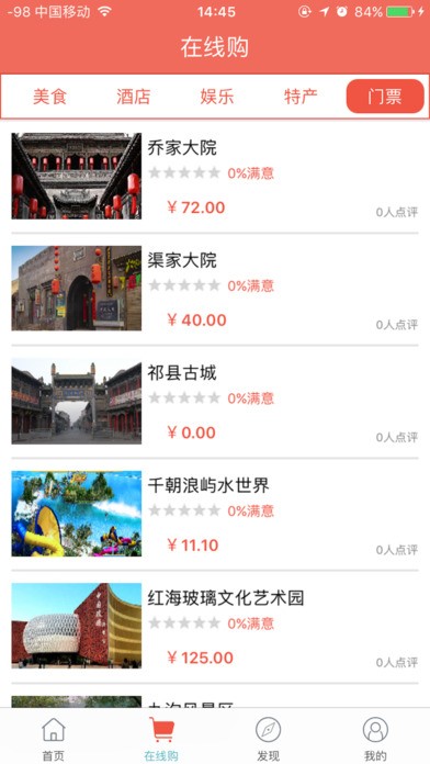 天枢祁县app