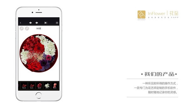 花至app