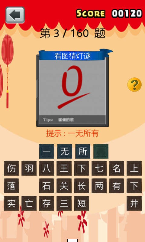看图猜灯谜