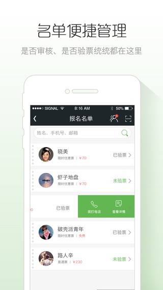 活动行管家下载