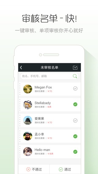 活动行管家app