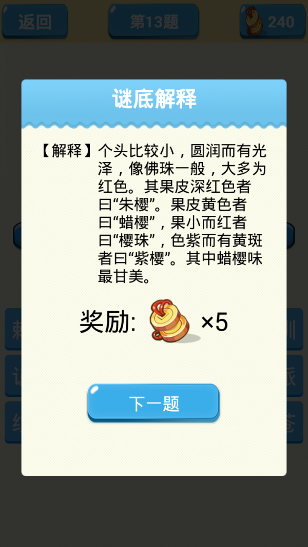 益智猜灯谜
