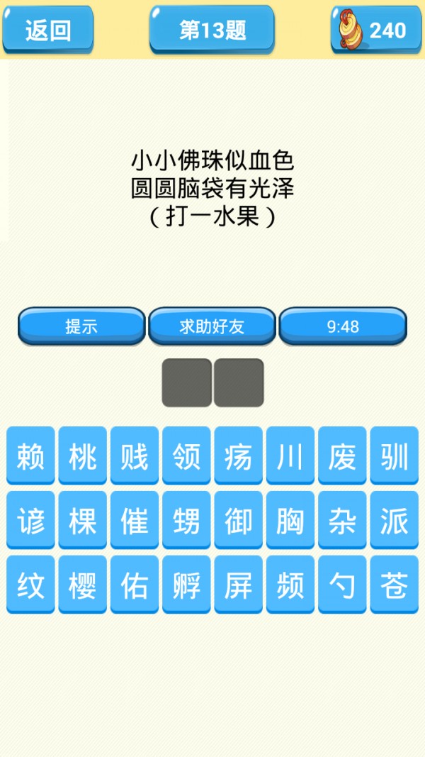 益智猜灯谜