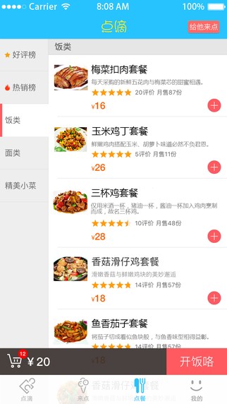 点滴校园app