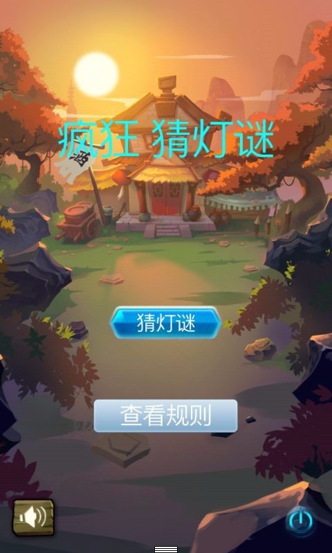 2016大家一起猜灯谜