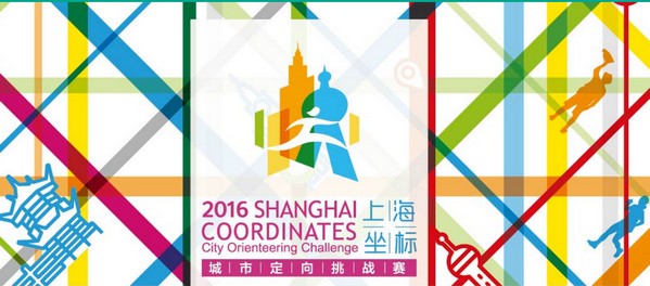 上海坐标城市定向赛app