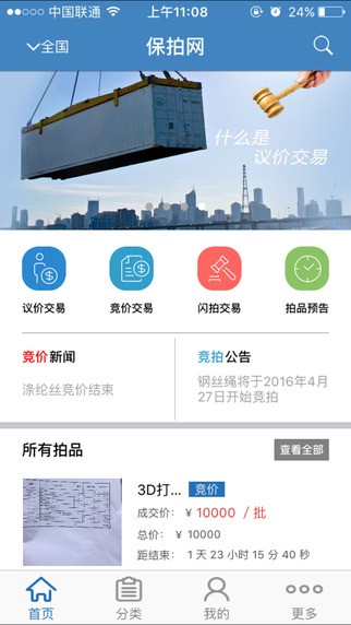 保拍网app