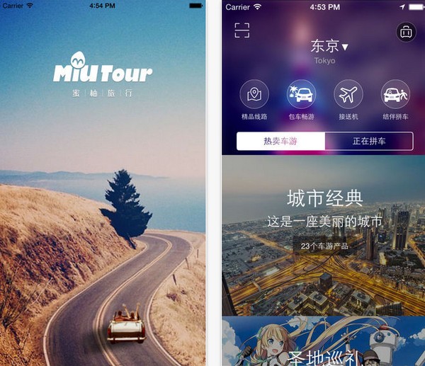 蜜柚旅行app