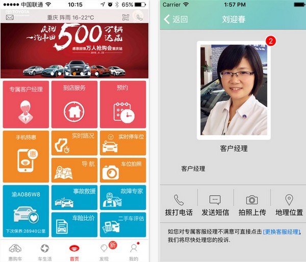 百事达汽车app