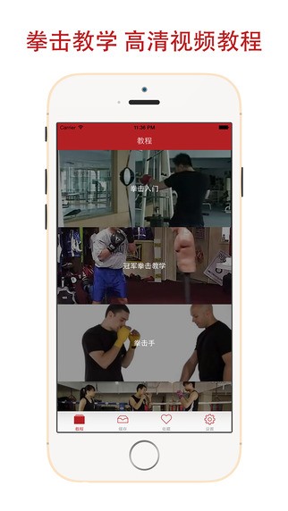 拳击教学app