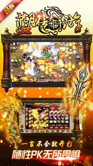 蓝月传奇 蓝月传奇