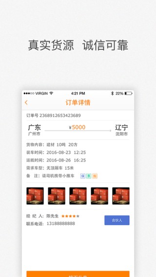 配货易司机端app
