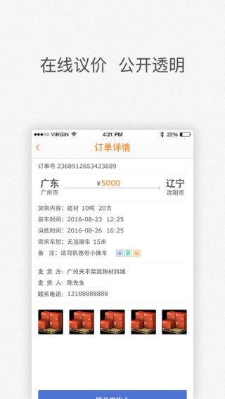 配货易司机端下载