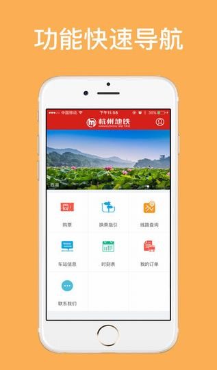 杭州地铁app