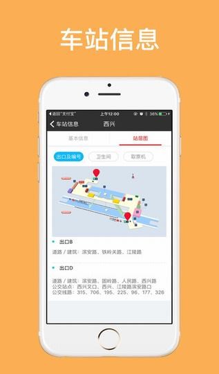 杭州地铁app