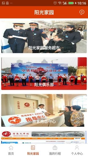 青岛火车站app