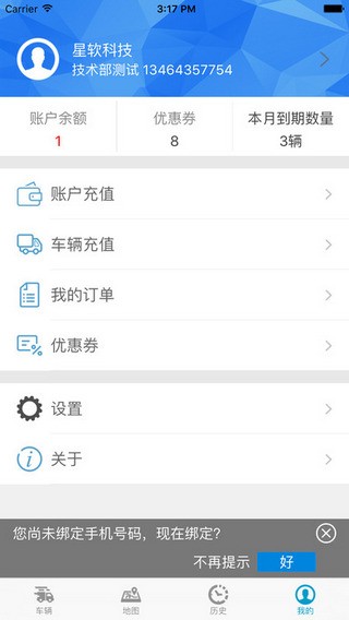 星软车联最新版下载