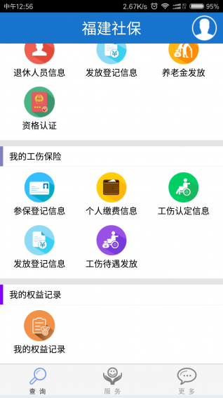 福建社保下载