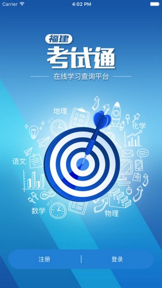 福建考试通app