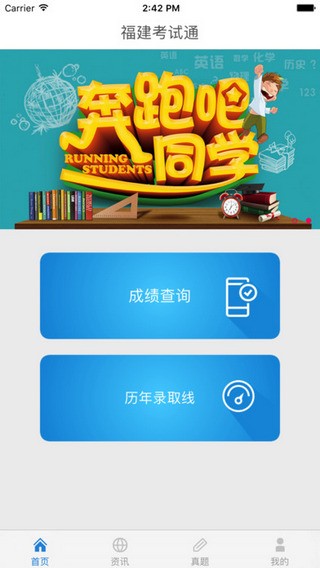 福建考试通下载