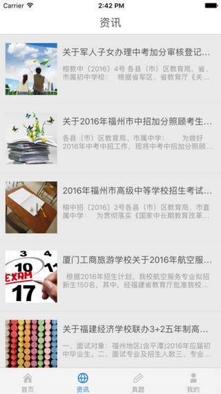 福建考试通app