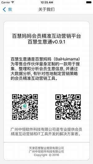 百慧生意通app