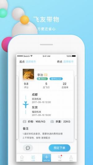 飞带社区手机软件下载