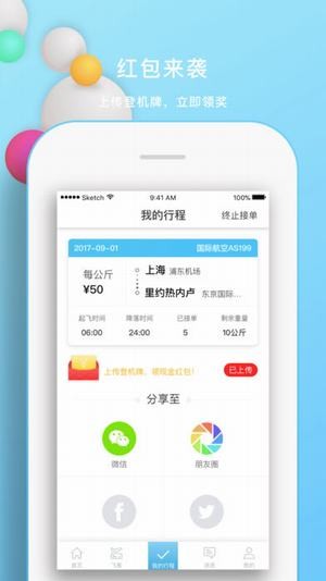 飞带社区手机软件下载