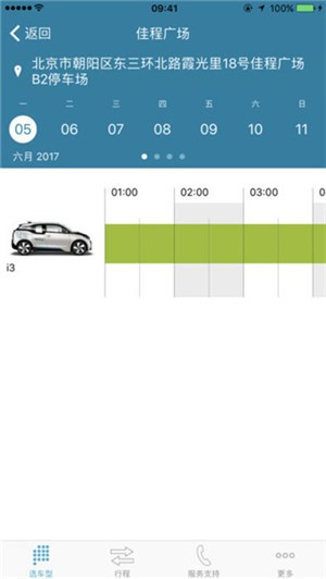 宝马即时出行app